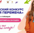 Информация о конкурсе «Большая перемена» - ЛГУ им. А. С. Пушкина