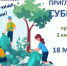 Приглашаем на субботник! - Сергачский муниципальный округ