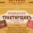 Специальный поезд запустят для нижегородцев на фестиваль  Арзамасский трактирщикъ  - фото 4 - vGorodeN.Ru