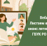 Вебинар «Листаем книгу лета: анонс летних проектов ГБУК РО «РОДБВ» - Детская библиотека имени В.М. Величкиной