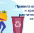Растительные отходы официально не считаются ТКО - Balashover.Ru