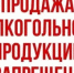 16 мая 2026 года в Оренбургской области введён запрет на продажу алкоголя в розничной торговой сети. - Светлинский район