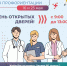 Приглашаем на день открытых дверей в Обнинске - КБ №8 ФМБА России