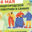 Мэрия Самары приглашает на городской субботник - Волга Ньюс