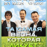 «Та самая весна, которая ликует» концерт ВИА «Завтрашний день» - МБС г. Твери