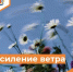 Консультация о неблагоприятном явлении погоды - Департамент пожарной безопасности и гражданской защиты