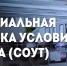 Специальная оценка условий труда - Спасский район