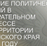 Участие политических партий в избирательном процессе на территории Алтайского края в 2026 году рассмотрят на семинаре-совещании 18 мая - Избирательная комиссия