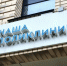 Поймать «тихого убийцу» - ProReutov.Ru