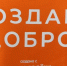 Жить с добром, помогать от сердца: в УрГПУ прошел финал конкурса «Лучший доброволец -2026» - УрГПУ