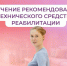 Соцфонд обеспечивает техническими средствами реабилитации граждан с инвалидностью. - Тарусский район
