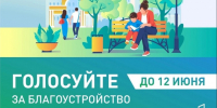 Твой голос — твоё будущее: участвуй в благоустройстве. - Шовгеновский район