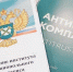 на фото документы по антимонопольному комплаенсу. - Губкинский городской округ