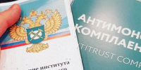 на фото документы по антимонопольному комплаенсу. - Губкинский городской округ