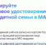 Теперь многодетным семьям не обязательно носить с собой бумажное удостоверение - Администрация города Свердловска и Свердловского района