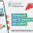В Пучежском районе продолжается Всероссийское голосование по отбору общественных территорий для благоустройства в рамках федерального проекта «Формирование комфортной городской среды» национального проекта «Инфраструктура для жизни» - Пучежский район