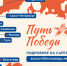 «волонтеры Победы» запустили акцию «Путь Победы» к 85-й годовщине начала Великой Отечественной войны - фото - 1 - Главное управление по делам молодежи и гражданско-патриотическому воспитанию