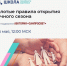 «Золотые правила открытия дачного сезона»: новый выпуск Школы семейного здоровья ФБУН ЦНИИ эпидемиологии Роспотребнадзора в рамках лектория «Санпросвет». - МО Кирово-Чепецк