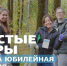 Объявлена регистрация участников на «Чистые игры». - Администрация г. Северодвинска