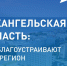 Какой будет наша малая родина через год? Решать вам!. - Администрация г. Северодвинска