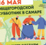 Перенесенный общегородской субботник состоится в Самаре 16 мая - Администрация городского округа Самара