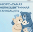Приглашаем к участию в конкурсе «Самая семейноцентричная организация» - Министерство природных ресурсов, лесного хозяйства и экологии