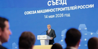 Губернатор Дмитрий Миляев выступил на отчетно-выборном съезде Союза машиностроителей России, который прошел в национальном центре «Россия» в Москве. Глава региона поделился опытом взаимодействия с Тульским региональным отделением СоюзМаша, которое ранее было названо Сергеем Чемезовым одним из лучших в стране и вошло в тройку лидеров. - ГТРК