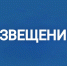 ИЗВЕЩЕНИЕ - Cунженский район