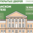 16 мая – День открытых дверей! - Управление образования