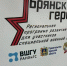 Встречу с сенатором РФ Василием Попадайло провели «Брянские герои» - Газета Вперёд