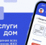 «Госуслуги Дом»: в Коми создано свыше 4 тысяч официальных домовых чатов для решения вопросов ЖКХ - Правительство