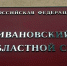 Ивановский областной суд оставил под стражей троих обвиняемых в похищении людей - Известно.ру