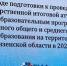Совещание по организации подготовки и проведению государственной итоговой аттестации в 2026 году - Отдел образования