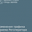 Регоператор «ЭкоЦентр» изменил режим работы абонентского участка - Город Зверево