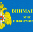 МЧС информирует. - Верховажский муниципальный округ