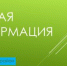 Памятка: как защитить себя при беспилотной, авиационной или ракетной атаке - Кинешемский муниципальный район