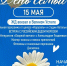 Дорогие устюжане, приглашаем вас на праздничное мероприятие, посвящённое Международному дню семьи, который отмечается 15 мая. - Великоустюгский муниципальный округ