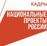 Тюменская область активно участвует в реализации национального проекта «Кадры» - MegaTyumen.Ru