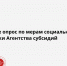 Пройдите опрос по мерам социальной поддержки Агентства субсидий - Город Нерюнгри