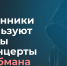 Мошенники используют билеты на концерты для обмана, рассказали в Минсвязи Прикамья - Министерство информразвития и связи