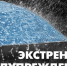 ЭКСТРЕННОЕ ПРЕДУПРЕЖДЕНИЕ (по данным Дагестанского ЦГМС) - Сетевое издание Деловой Кайтаг