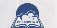 Стартовал региональный этап Всероссийского конкурса профессиональных достижений «ИнваПрофи» - Министерство труда и соцзащиты