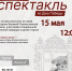 В Ивановской государственной филармонии покажут документальный спектакль - Департамент культуры