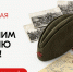 Присоединяйтесь ко Всероссийскому исследовательскому конкурсу «Семейная память» - Департамент Образования