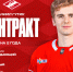 Контракт «Спартака» с Даниилом Гутиком, на два года! - ХК Спартак Москва