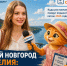 Нижний Новгород и Карелия: где ростовчане будут путешествовать по России летом 2026 года - Bloknot-Rostov.Ru