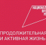 11 – 17 мая Неделя борьбы с артериальной гипертонией и приверженности назначенной врачом терапии (в честь Всемирного дня борьбы с артериальной гипертонией 17 мая) - Министерство культуры