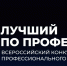 В РФ стартовал прием заявок на всероссийский конкурс «Лучший по профессии» | Эмблема конкурса «Лучший по профессии» / konkurs.trudvsem.ru/luchshiy - С.-Петербургские ведомости