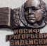 В Курске открыли памятную доску выдающемуся краеведу Иосифу Виденскому - Курская правда