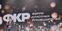 Фото: Форум классных руководителей - Газета Вельские вести